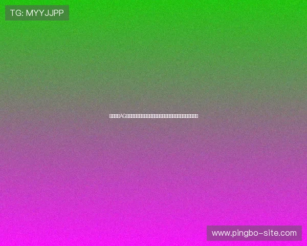 如何利用AG视讯厅娱乐提升世界杯观赛体验:最新娱乐内容与互动方式介绍 如何利用AG视讯厅娱乐提升世界杯观赛体验:最新娱乐内容与互动方式介绍